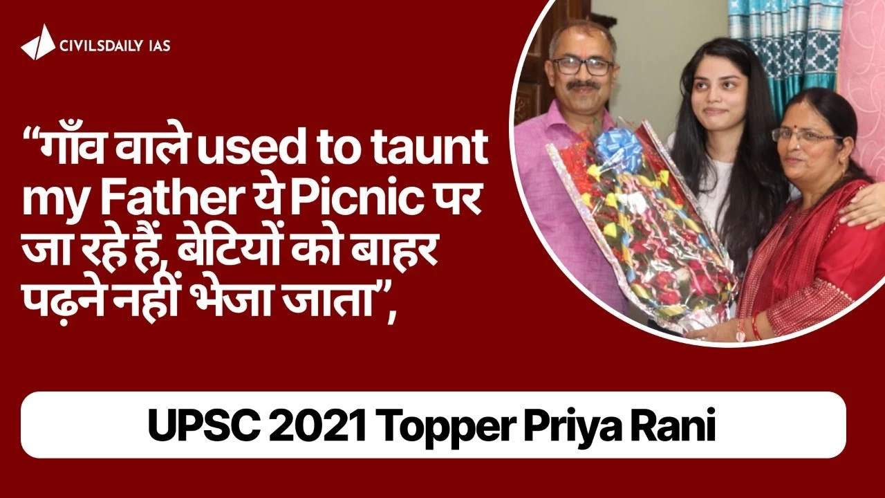 How I Cracked UPSC in 2nd Attempt? UPSC 2021 Topper PRIYA RANI in Toppers Talk Teaser with SiD