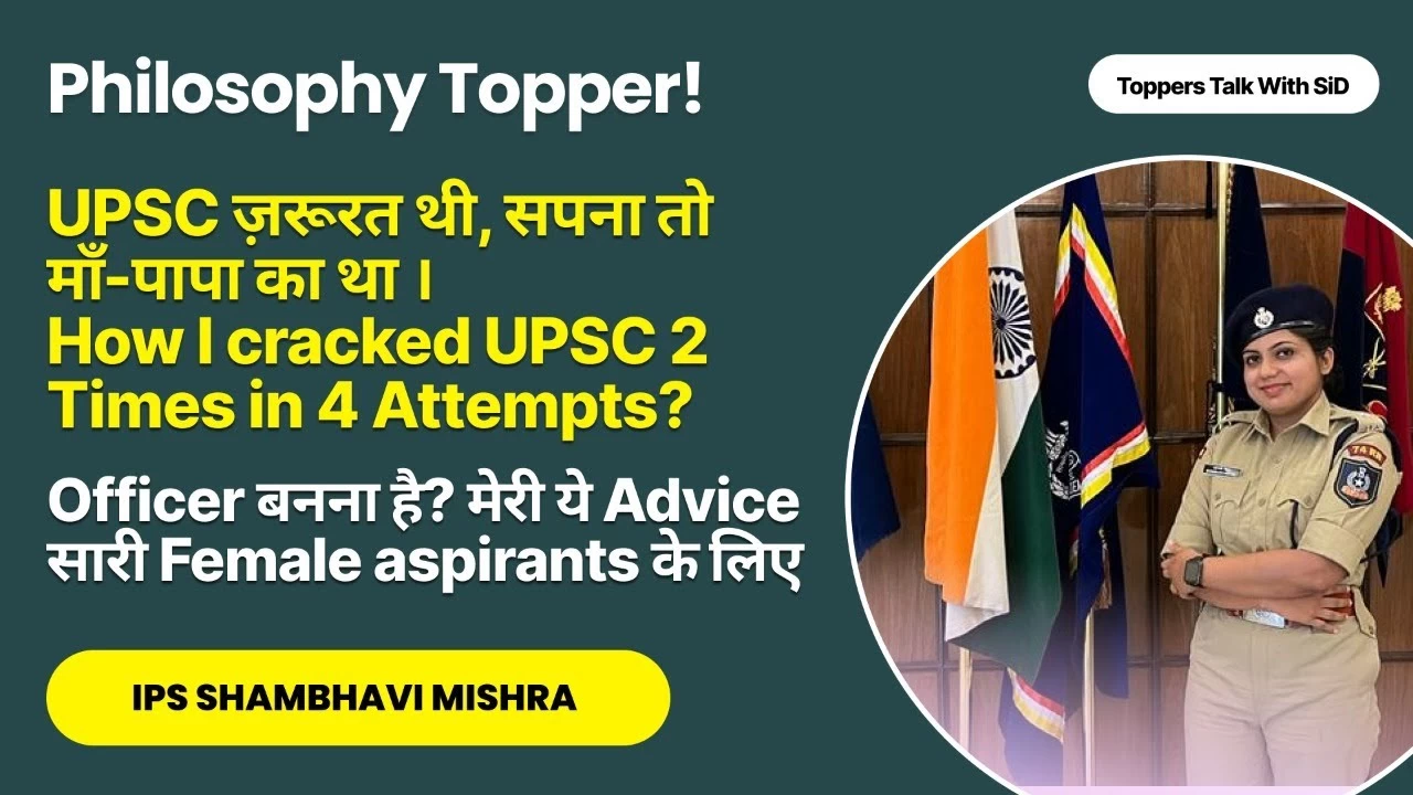 'दिन-रात बस IPS Officer बनने के बारे में सोचती थी' UPSC Topper AIR 116 IPS Shambhavi Mishra with SiD